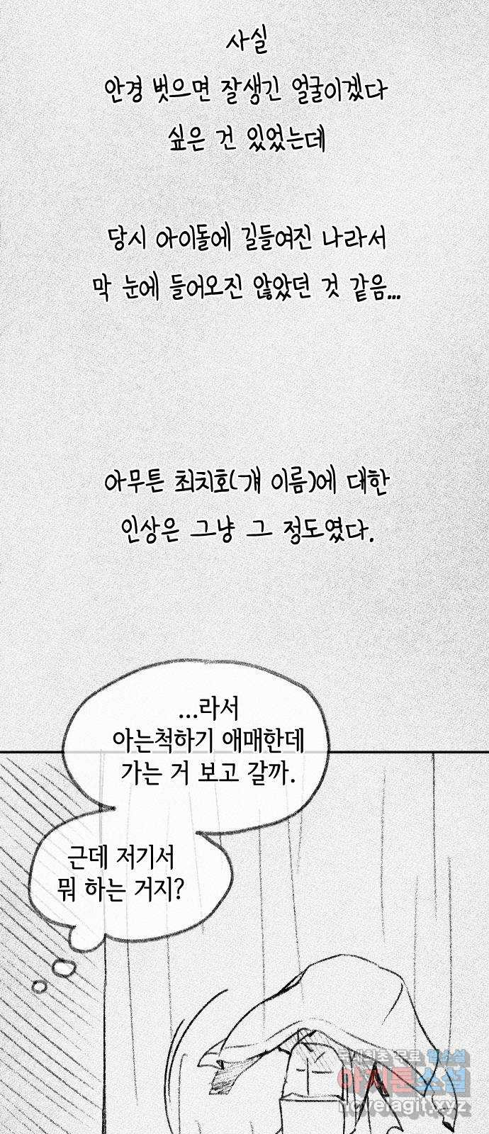 소년 소녀 연애하다 4화 노란 우산 - 정서 작가 - 웹툰 이미지 8