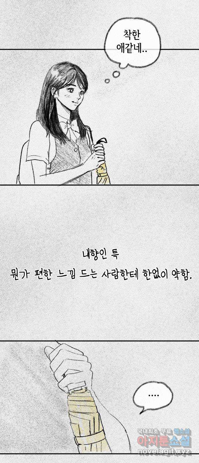 소년 소녀 연애하다 4화 노란 우산 - 정서 작가 - 웹툰 이미지 15