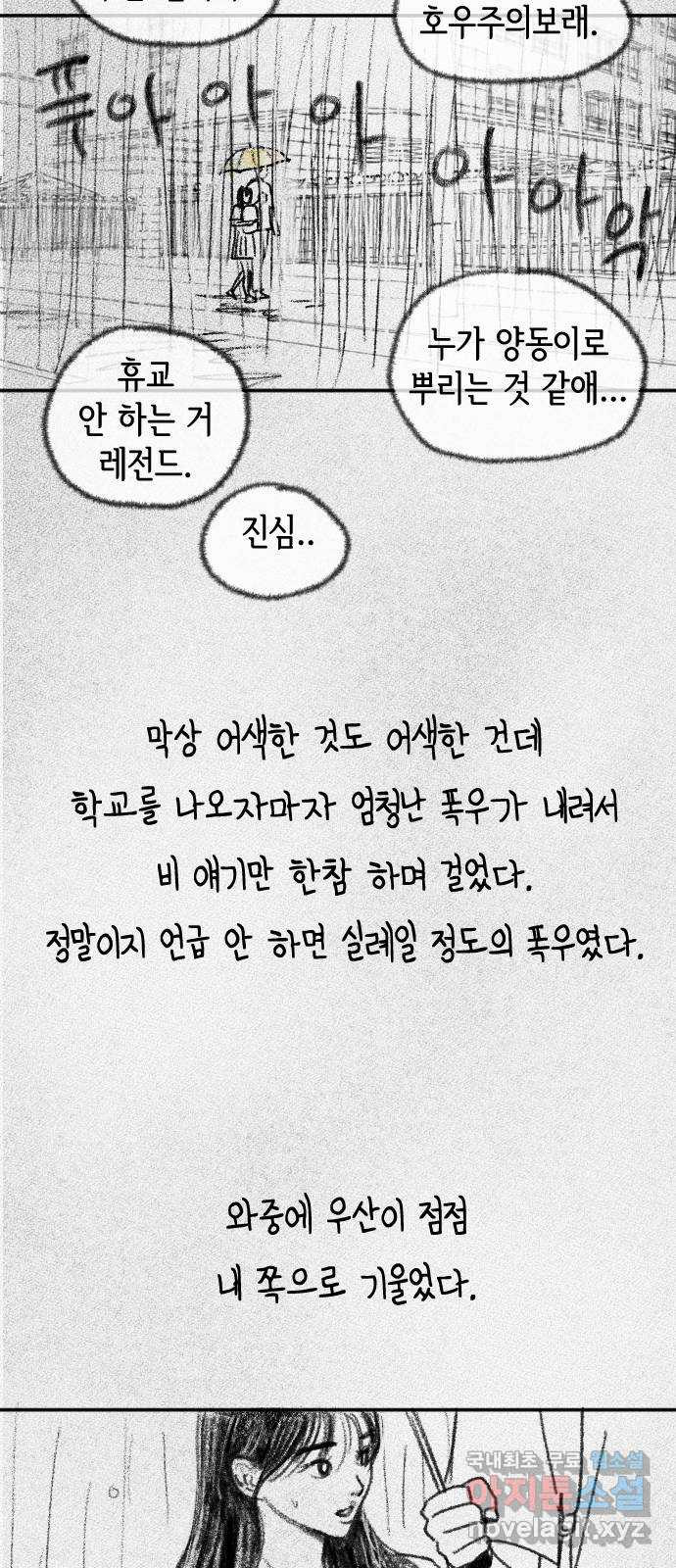 소년 소녀 연애하다 4화 노란 우산 - 정서 작가 - 웹툰 이미지 18