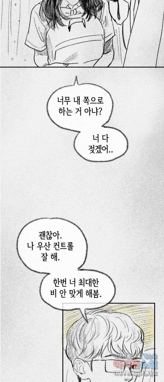 소년 소녀 연애하다 4화 노란 우산 - 정서 작가 - 웹툰 이미지 19