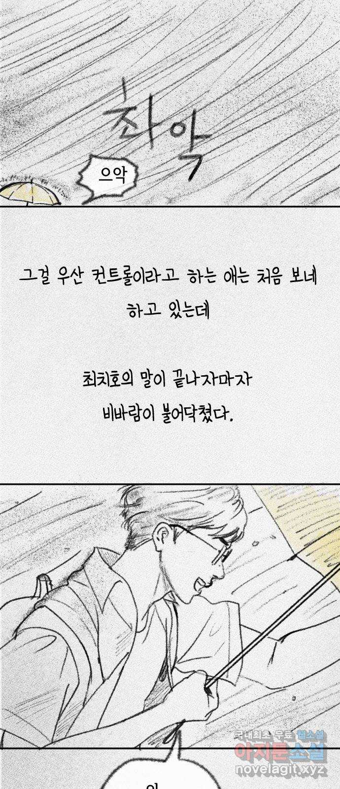 소년 소녀 연애하다 4화 노란 우산 - 정서 작가 - 웹툰 이미지 21