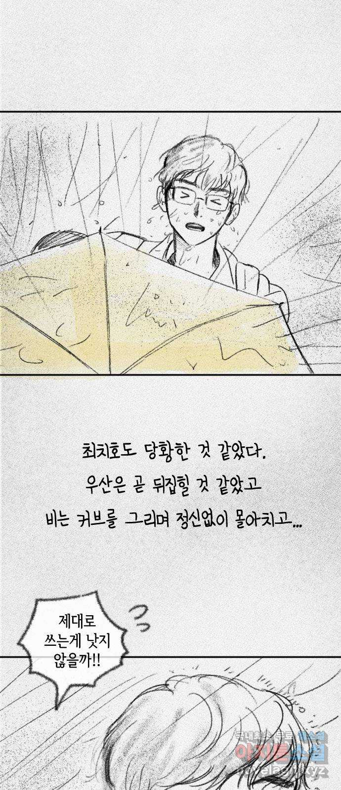 소년 소녀 연애하다 4화 노란 우산 - 정서 작가 - 웹툰 이미지 24