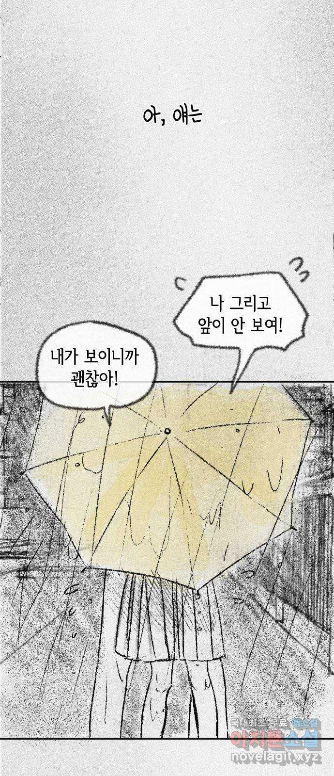 소년 소녀 연애하다 4화 노란 우산 - 정서 작가 - 웹툰 이미지 30