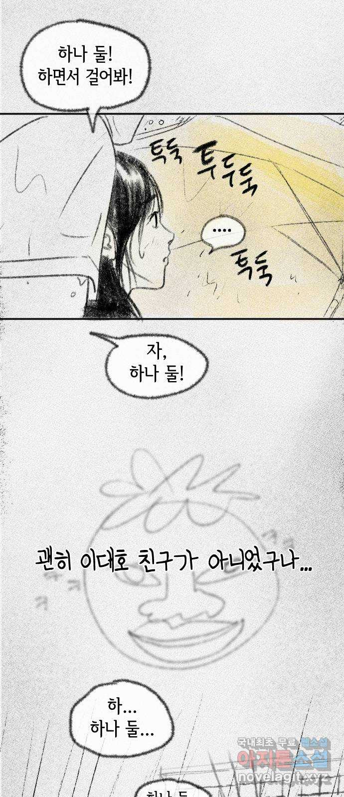 소년 소녀 연애하다 4화 노란 우산 - 정서 작가 - 웹툰 이미지 31