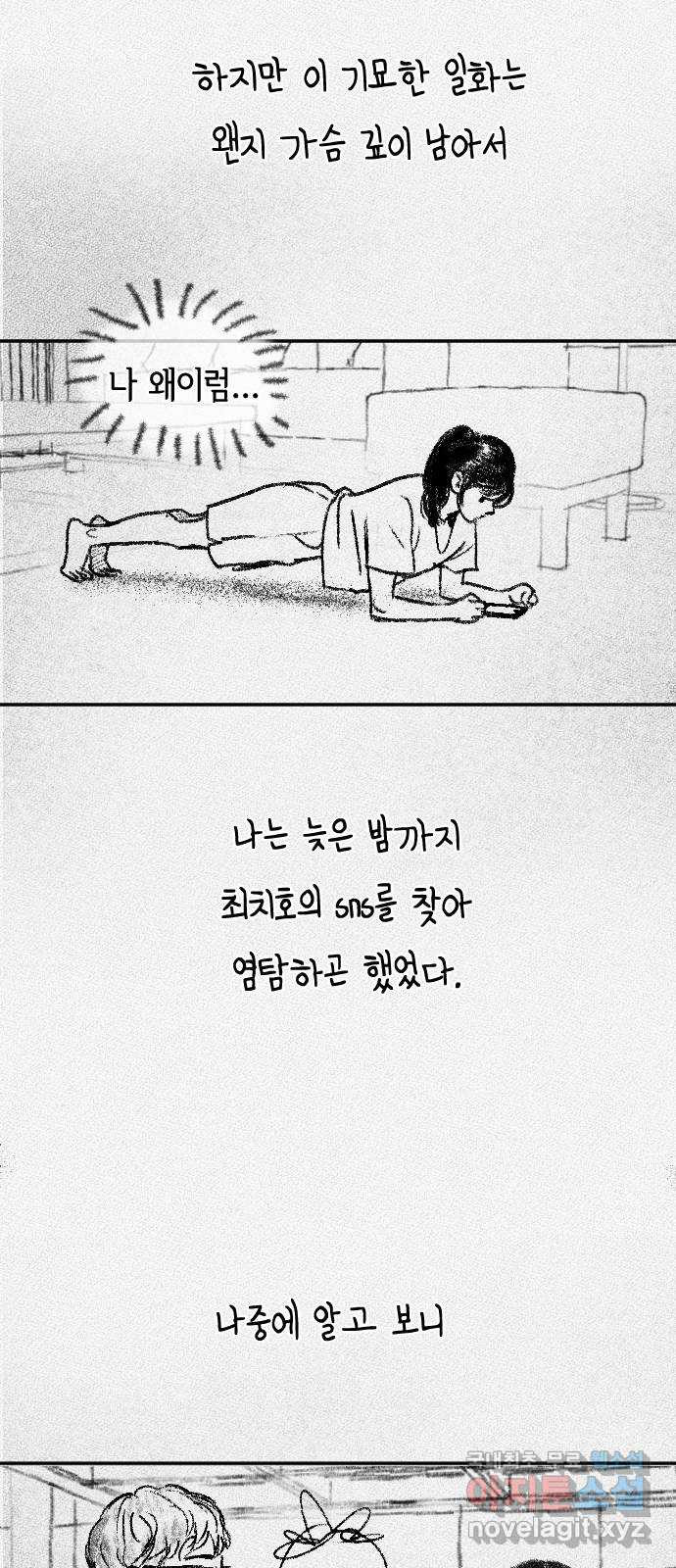 소년 소녀 연애하다 4화 노란 우산 - 정서 작가 - 웹툰 이미지 35