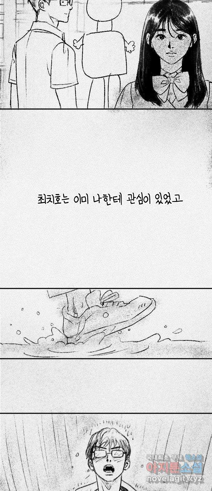 소년 소녀 연애하다 4화 노란 우산 - 정서 작가 - 웹툰 이미지 36