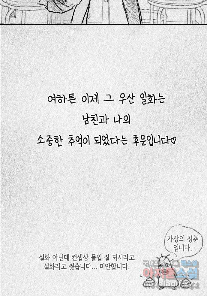 소년 소녀 연애하다 4화 노란 우산 - 정서 작가 - 웹툰 이미지 41