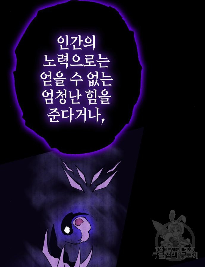 신컨의 원 코인 클리어 52화 - 웹툰 이미지 148