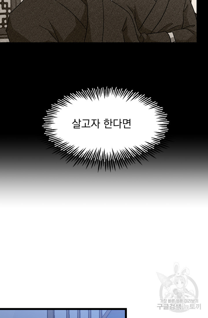 사신(카카오) 6화 - 웹툰 이미지 57