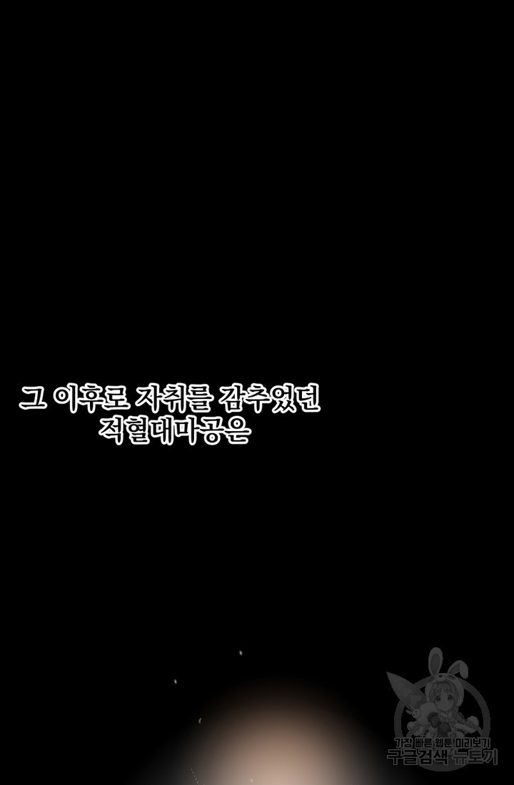 사신(카카오) 13화 - 웹툰 이미지 6