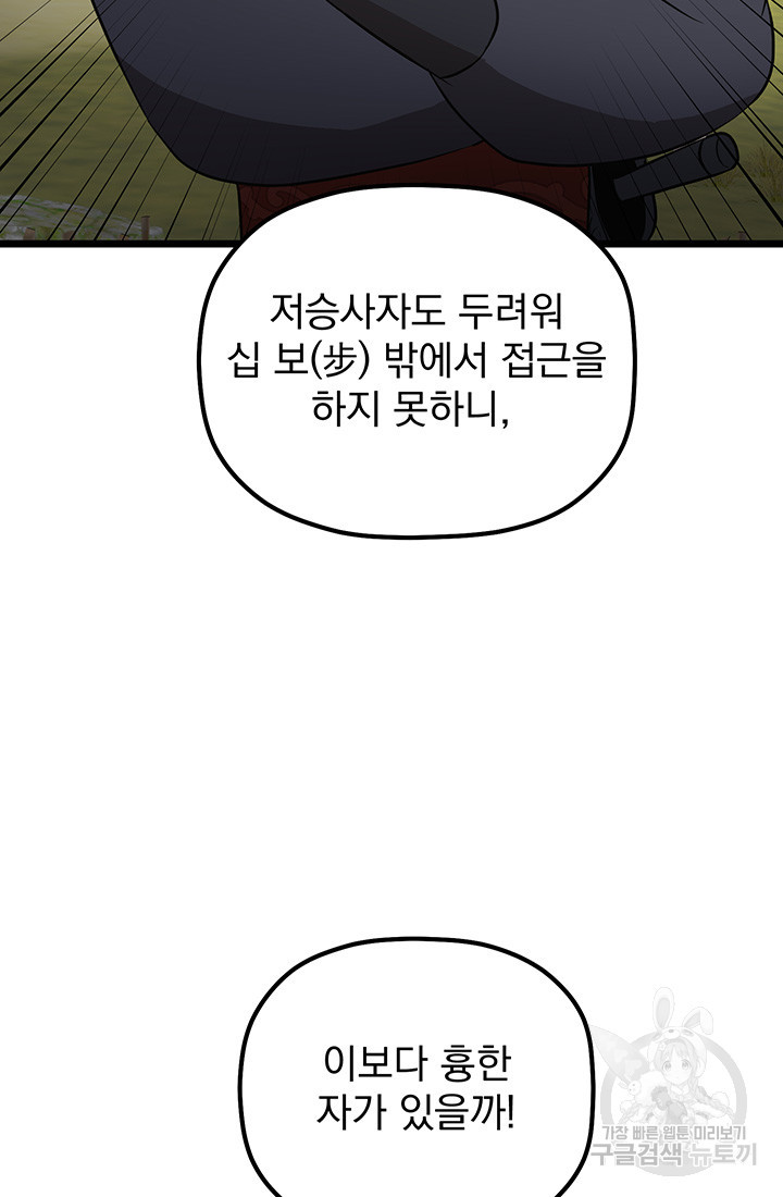 사신(카카오) 15화 - 웹툰 이미지 59