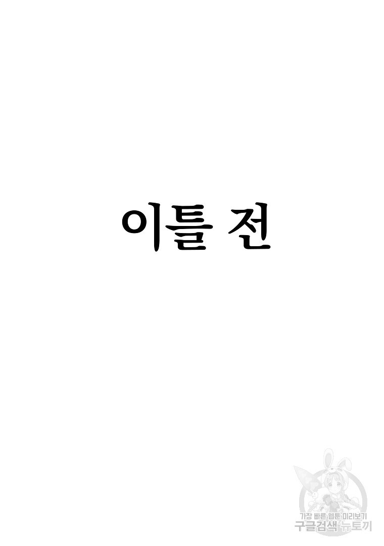 두주불사 1화 - 웹툰 이미지 18