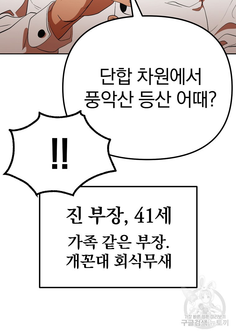 두주불사 1화 - 웹툰 이미지 27