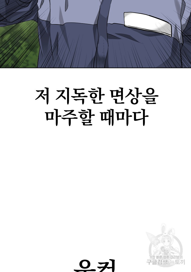 두주불사 1화 - 웹툰 이미지 62