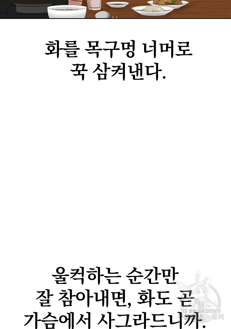 두주불사 1화 - 웹툰 이미지 65