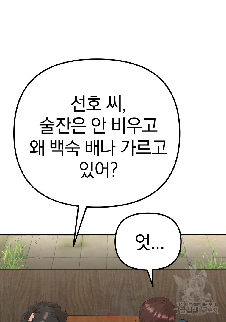 두주불사 1화 - 웹툰 이미지 67