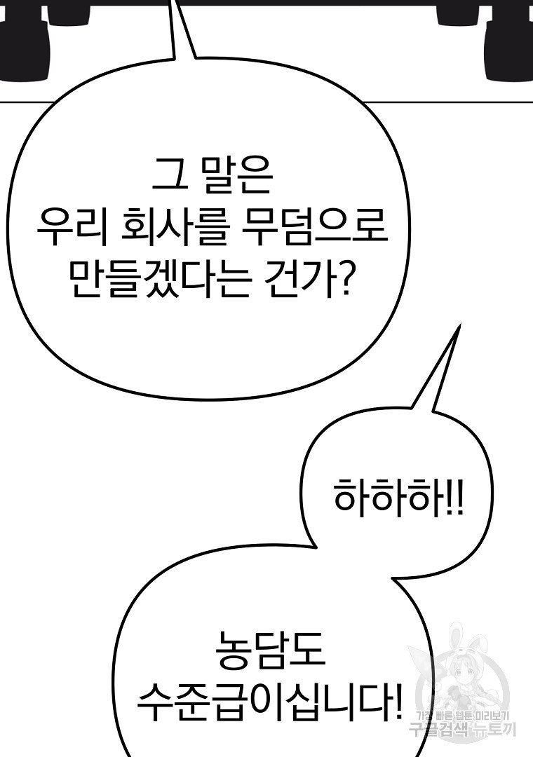 두주불사 1화 - 웹툰 이미지 93