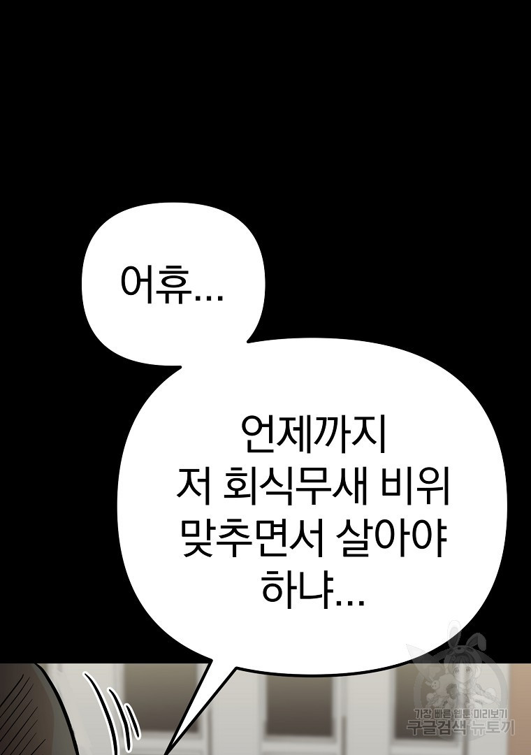 두주불사 1화 - 웹툰 이미지 120