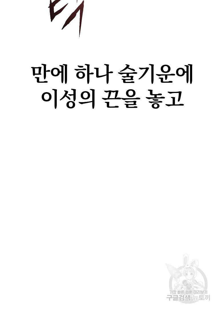 두주불사 1화 - 웹툰 이미지 134