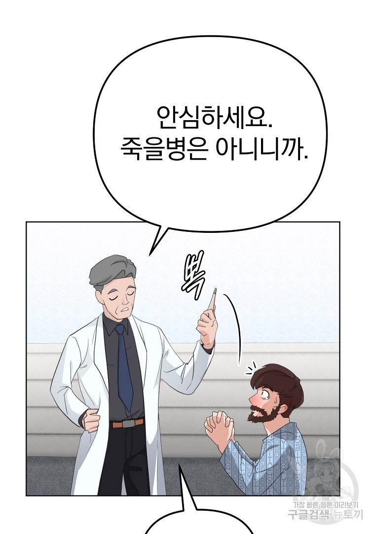 두주불사 2화 - 웹툰 이미지 37