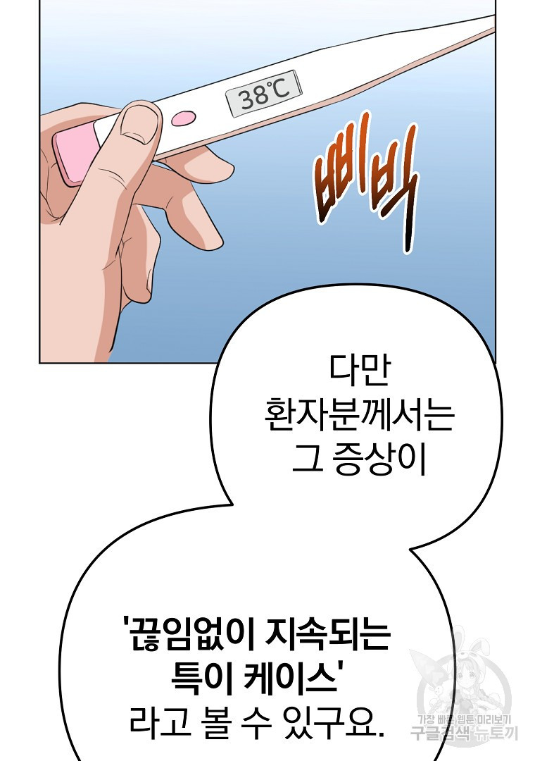 두주불사 2화 - 웹툰 이미지 39