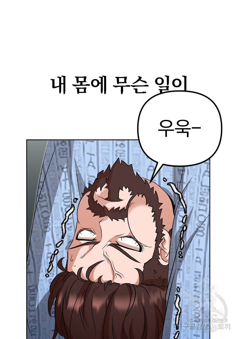 두주불사 1화 - 웹툰 이미지 270