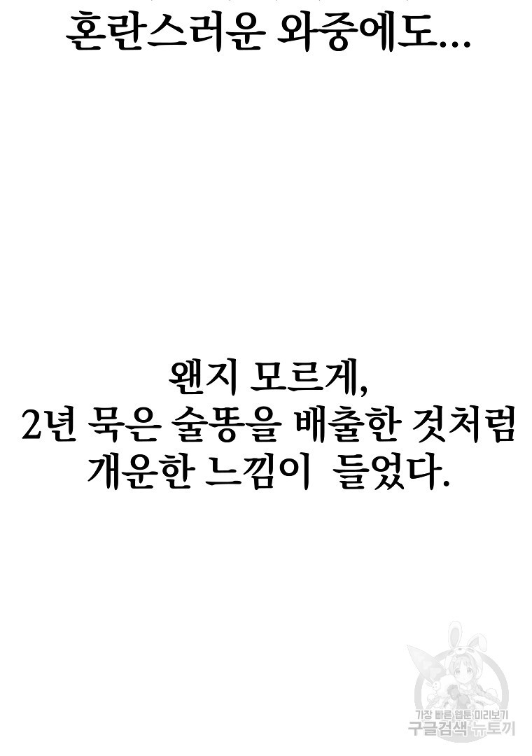 두주불사 3화 - 웹툰 이미지 10