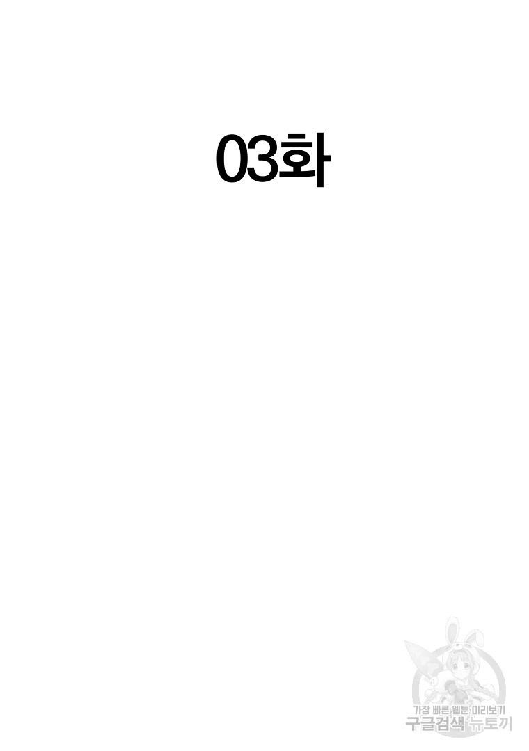 두주불사 3화 - 웹툰 이미지 18