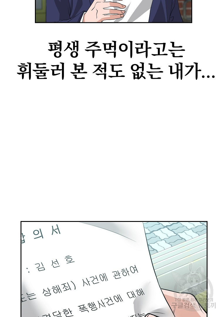 두주불사 3화 - 웹툰 이미지 22