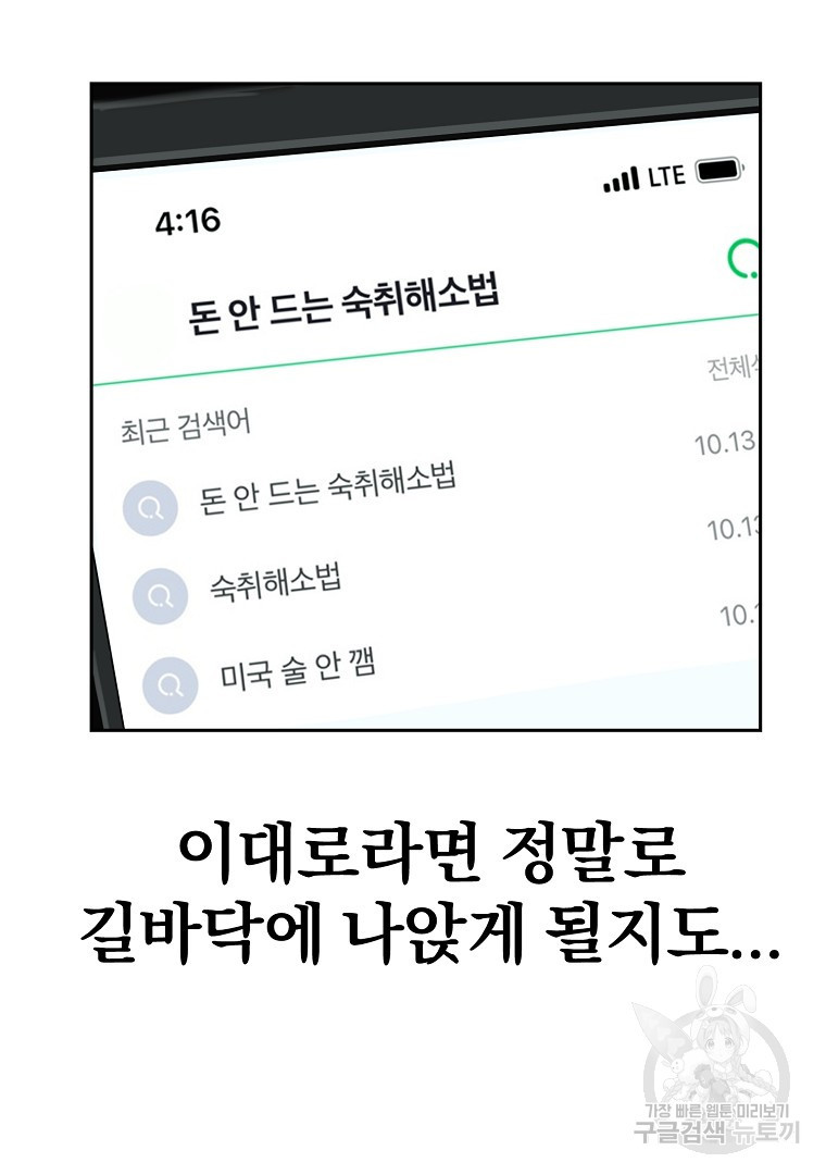 두주불사 3화 - 웹툰 이미지 67