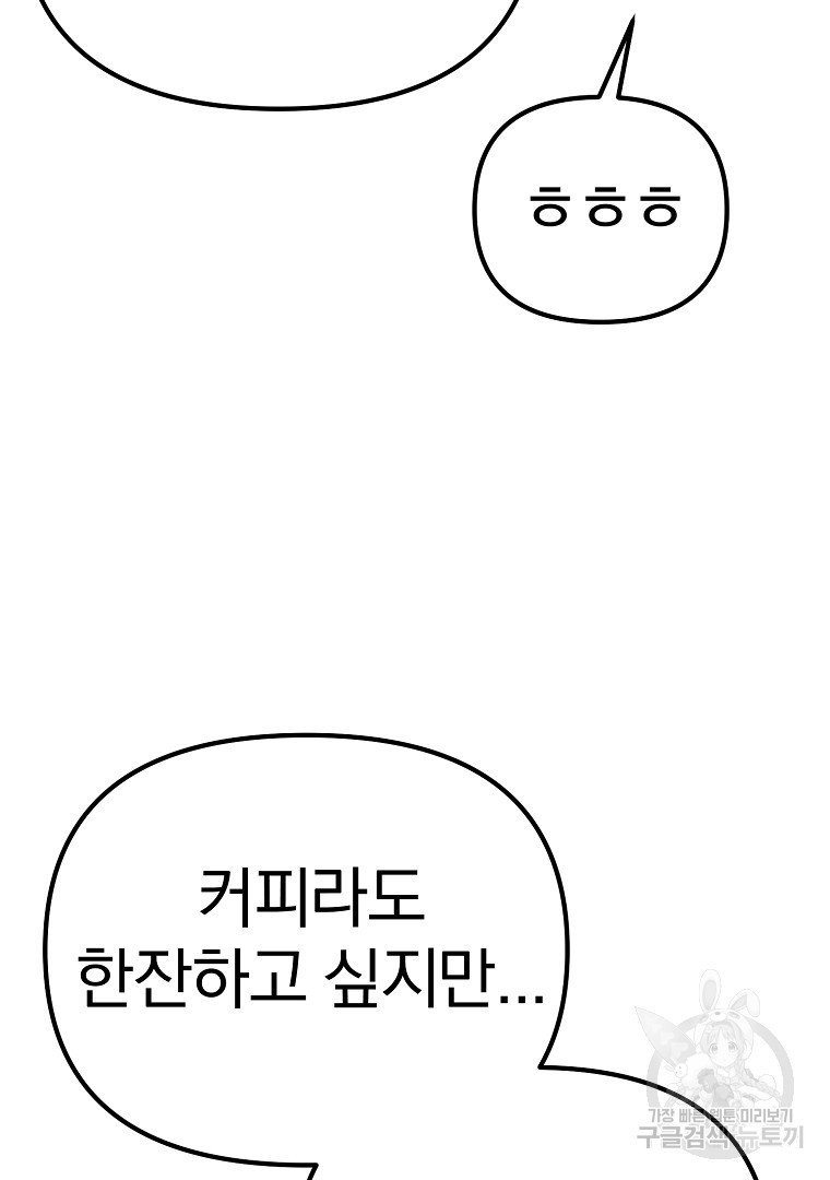 두주불사 3화 - 웹툰 이미지 104