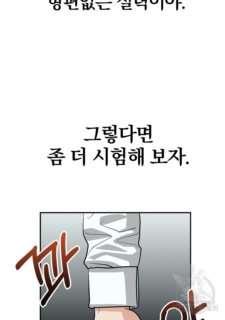 두주불사 4화 - 웹툰 이미지 49