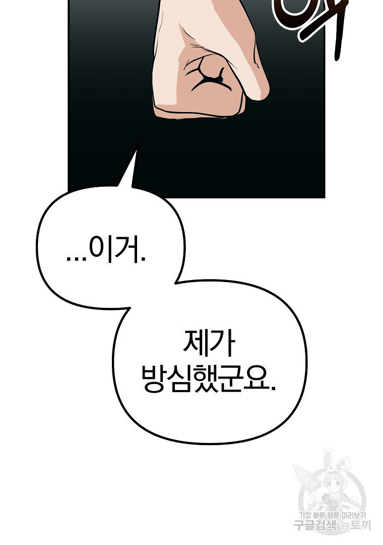 두주불사 4화 - 웹툰 이미지 50