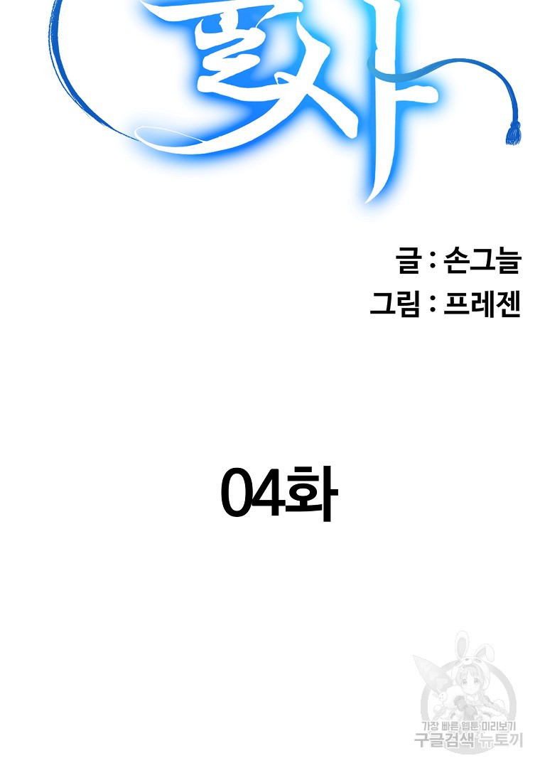 두주불사 4화 - 웹툰 이미지 89