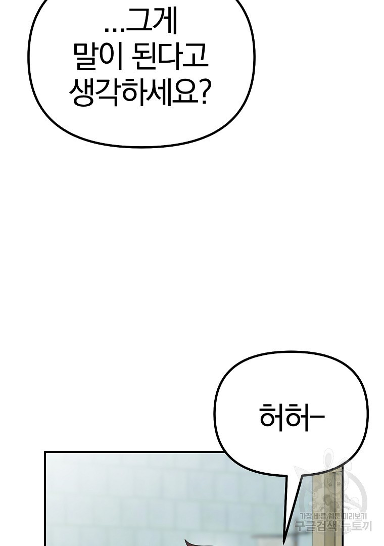 두주불사 4화 - 웹툰 이미지 102