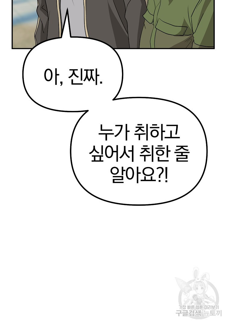 두주불사 4화 - 웹툰 이미지 110