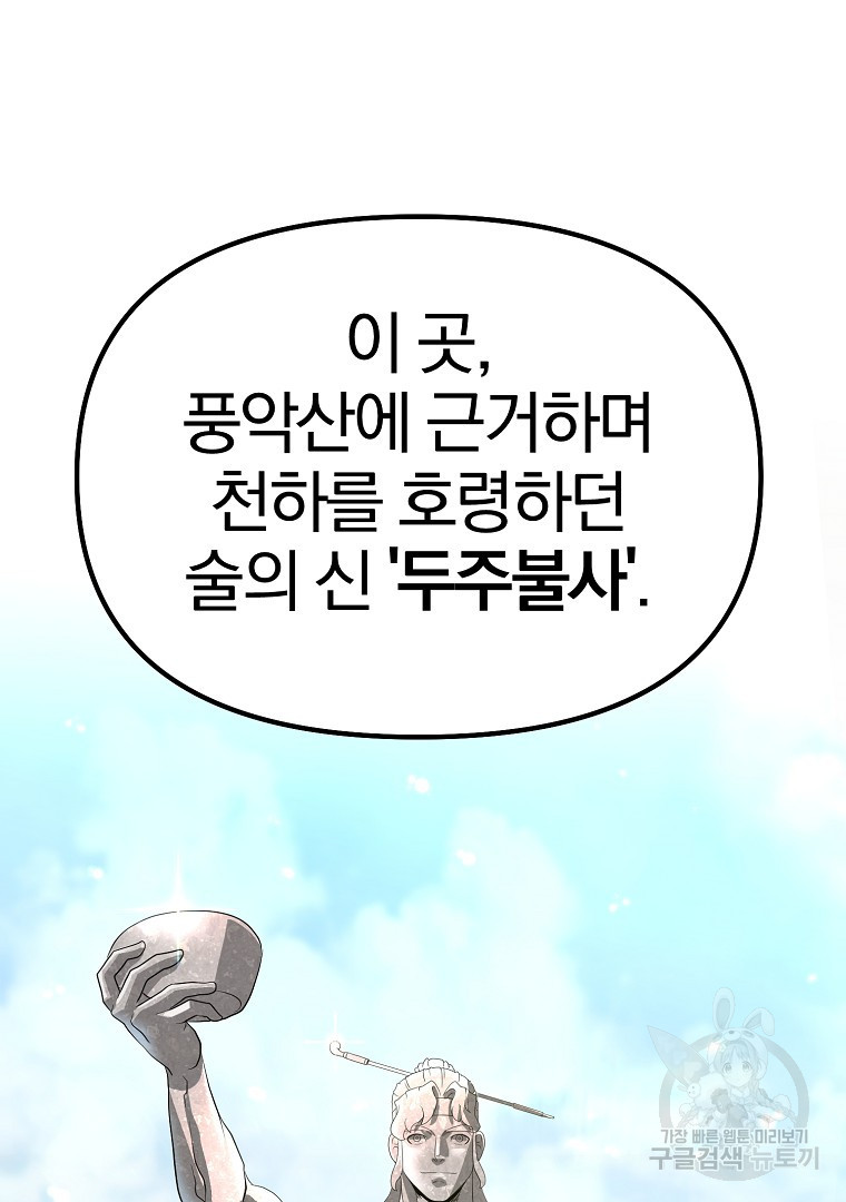 두주불사 4화 - 웹툰 이미지 130