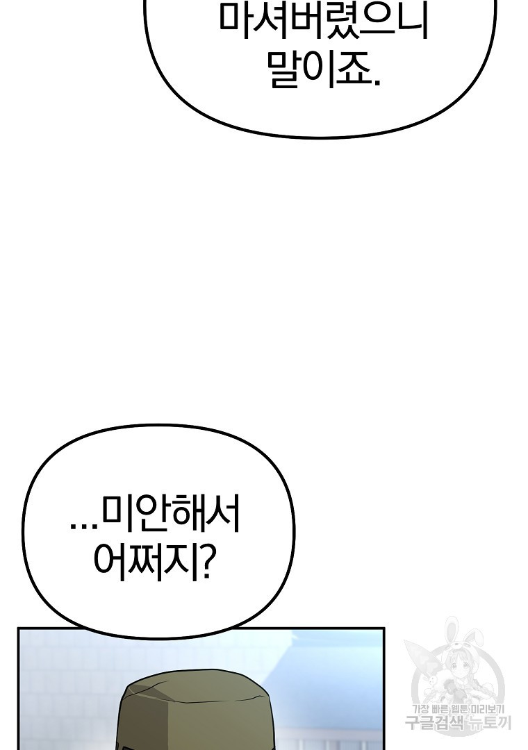 두주불사 4화 - 웹툰 이미지 148