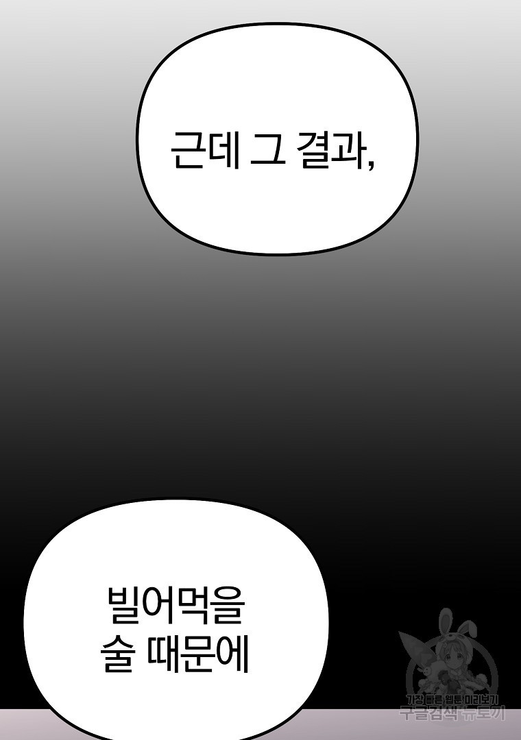 두주불사 4화 - 웹툰 이미지 152