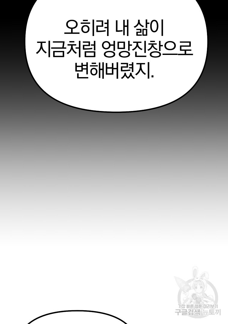 두주불사 4화 - 웹툰 이미지 156