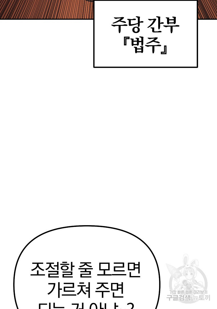 두주불사 4화 - 웹툰 이미지 166