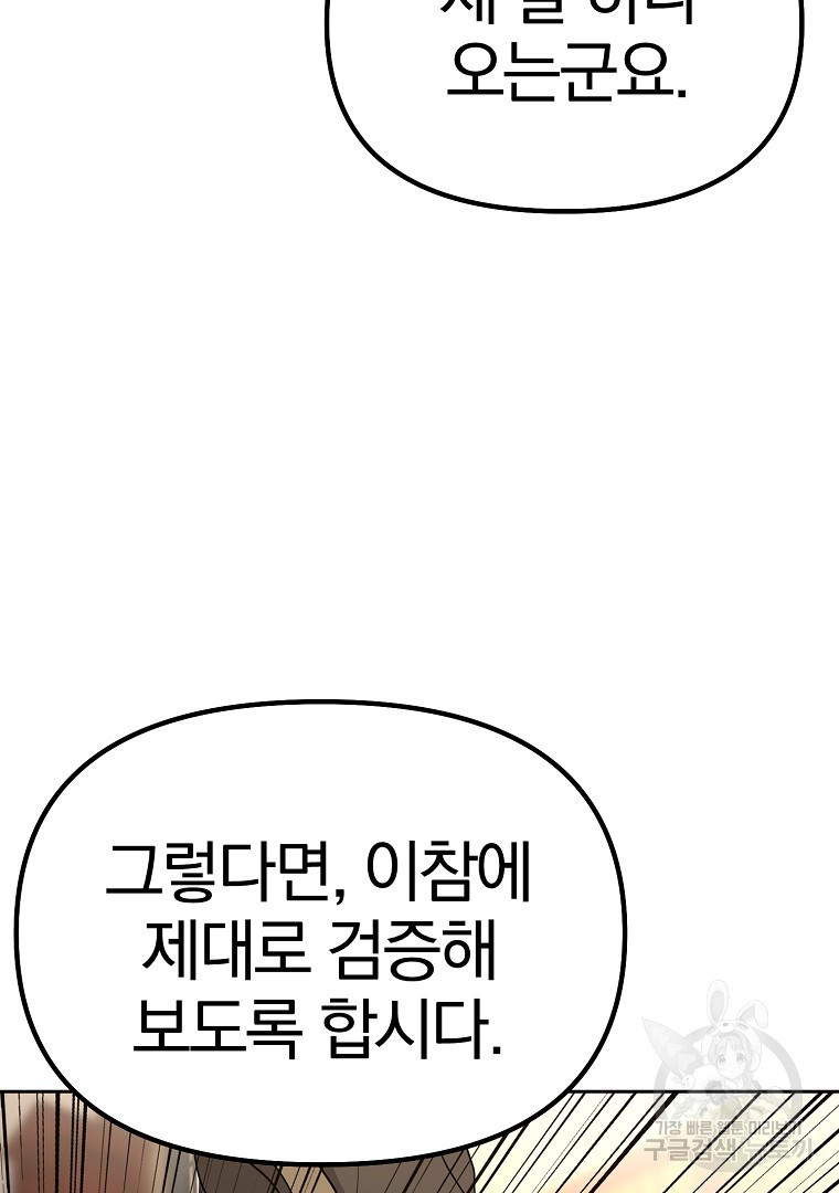 두주불사 5화 - 웹툰 이미지 3