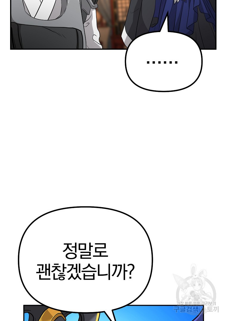 두주불사 5화 - 웹툰 이미지 28