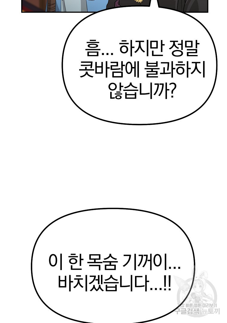 두주불사 5화 - 웹툰 이미지 63