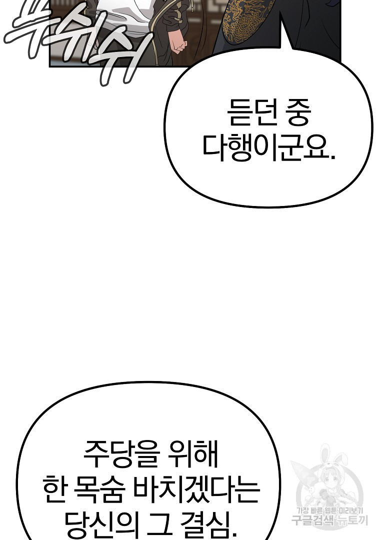 두주불사 5화 - 웹툰 이미지 65