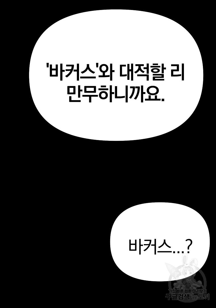 두주불사 5화 - 웹툰 이미지 78