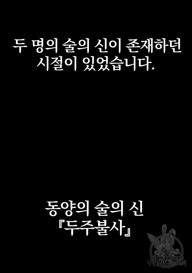 두주불사 5화 - 웹툰 이미지 81