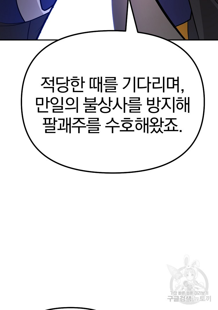 두주불사 5화 - 웹툰 이미지 102