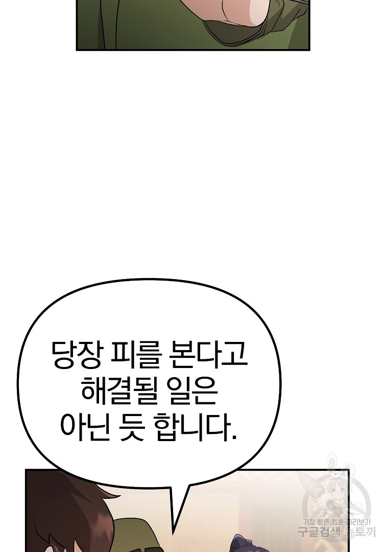 두주불사 5화 - 웹툰 이미지 112