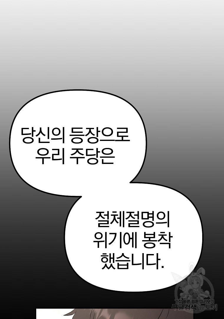 두주불사 5화 - 웹툰 이미지 191